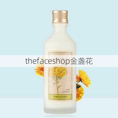 thefaceshop金盏花