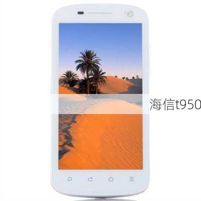 海信t950