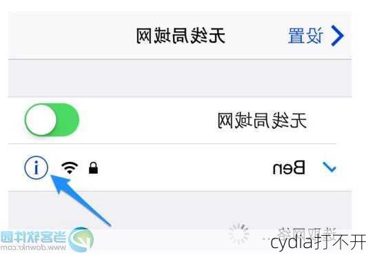 cydia打不开