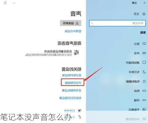 笔记本没声音怎么办