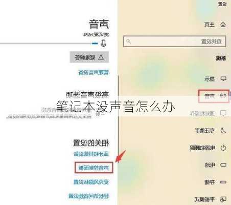 笔记本没声音怎么办