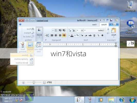 win7和vista