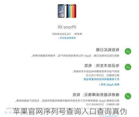 苹果官网序列号查询入口查询真伪