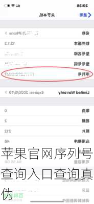 苹果官网序列号查询入口查询真伪