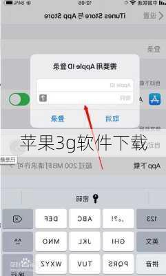 苹果3g软件下载