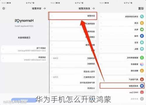 华为手机怎么升级鸿蒙