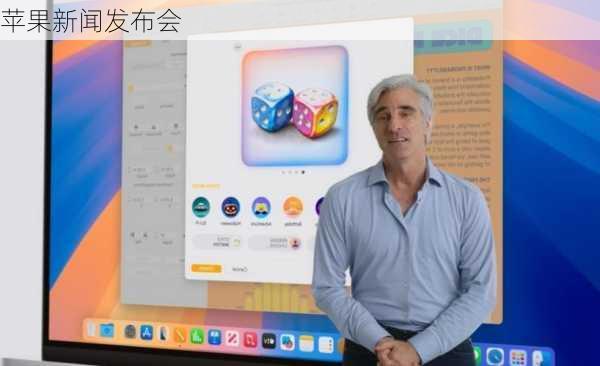 苹果新闻发布会