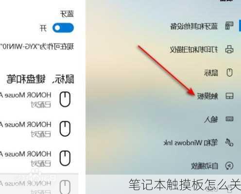 笔记本触摸板怎么关