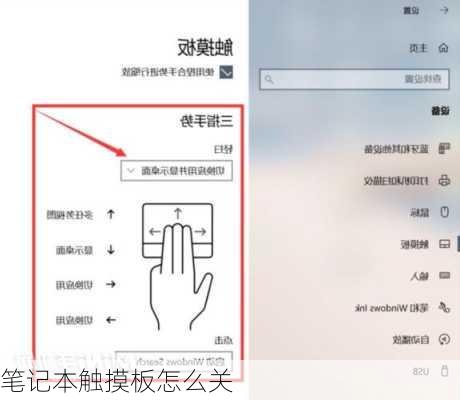 笔记本触摸板怎么关
