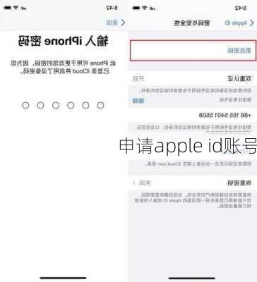 申请apple id账号