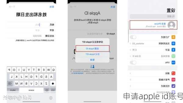 申请apple id账号