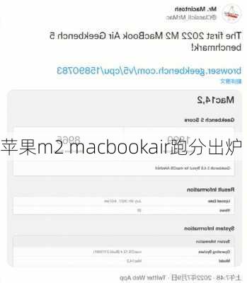 苹果m2 macbookair跑分出炉