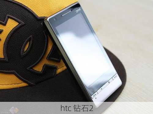 htc 钻石2