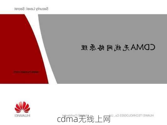 cdma无线上网