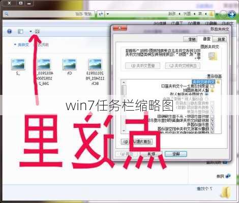 win7任务栏缩略图