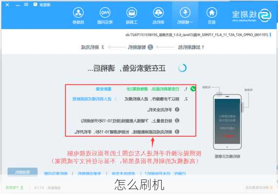 怎么刷机