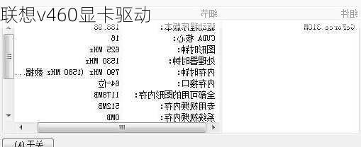 联想v460显卡驱动