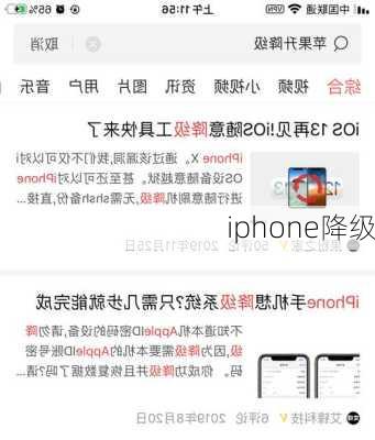 iphone降级