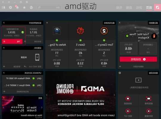 amd驱动