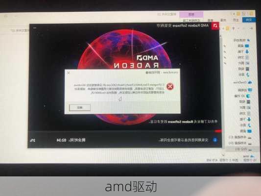 amd驱动