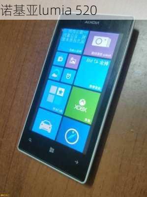 诺基亚lumia 520