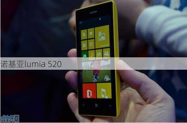 诺基亚lumia 520