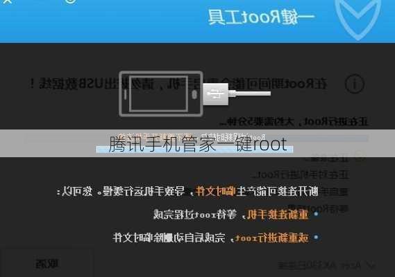 腾讯手机管家一键root