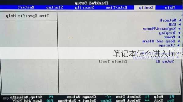 笔记本怎么进入bios