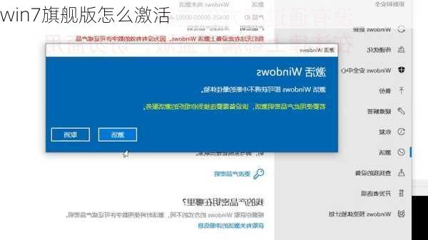 win7旗舰版怎么激活