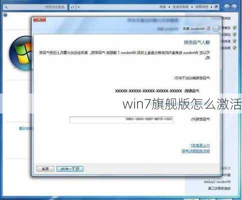 win7旗舰版怎么激活