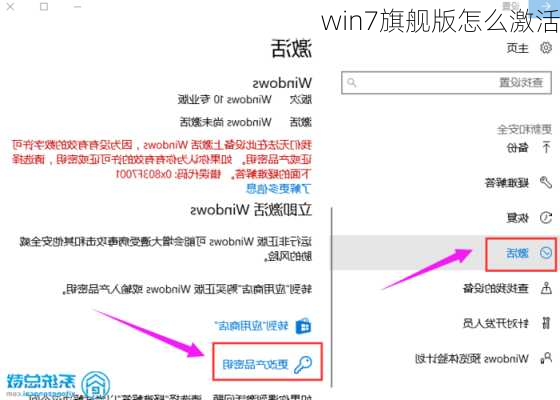 win7旗舰版怎么激活