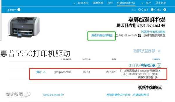 惠普5550打印机驱动
