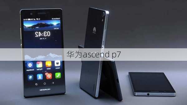 华为ascend p7