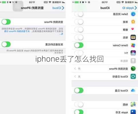 iphone丢了怎么找回