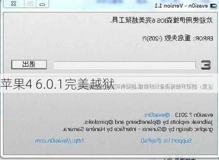 苹果4 6.0.1完美越狱