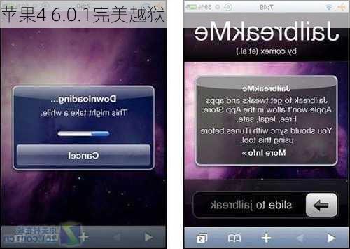苹果4 6.0.1完美越狱