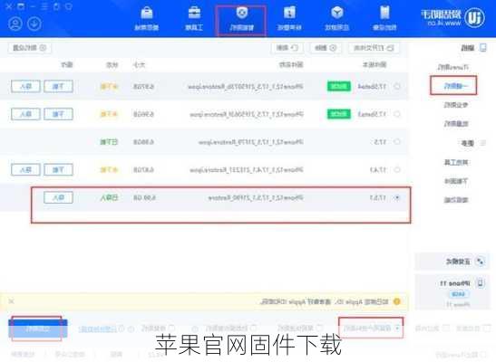 苹果官网固件下载