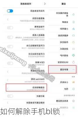如何解除手机bl锁