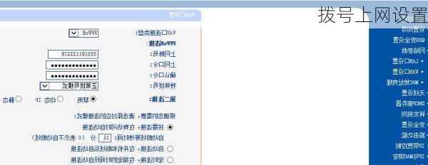 拨号上网设置