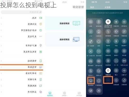 投屏怎么投到电视上