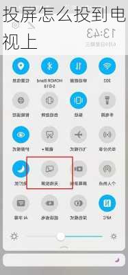 投屏怎么投到电视上