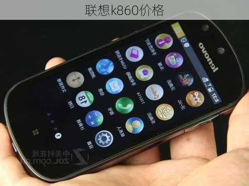 联想k860价格