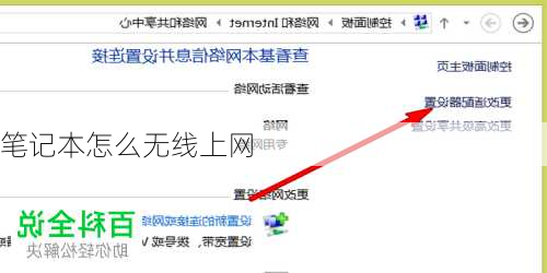 笔记本怎么无线上网