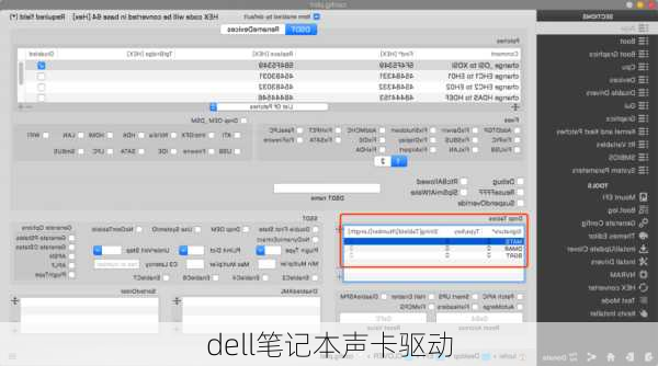 dell笔记本声卡驱动