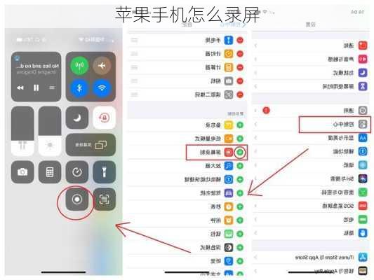 苹果手机怎么录屏