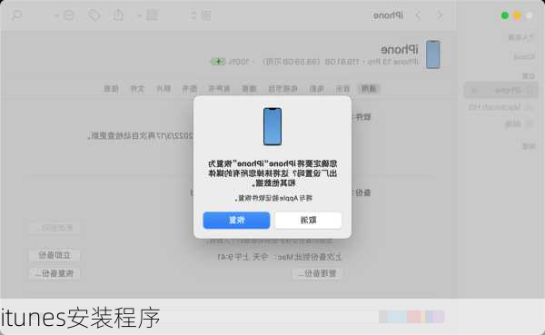 itunes安装程序