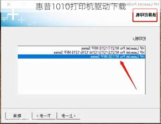 惠普1010打印机驱动下载