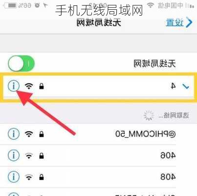 手机无线局域网