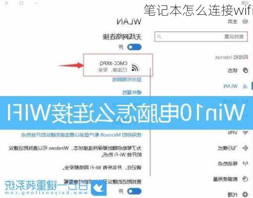 笔记本怎么连接wifi