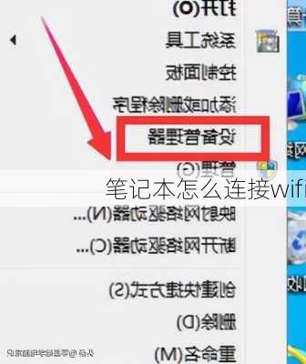 笔记本怎么连接wifi